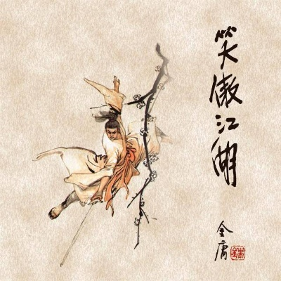 (大侠下一句)大侠啊,你的利剑已销折,相思之情渐浓,今夕何处相寻? (大侠下一句)大侠啊,你的利剑已销折,相思之情渐浓,今夕何处相寻?
