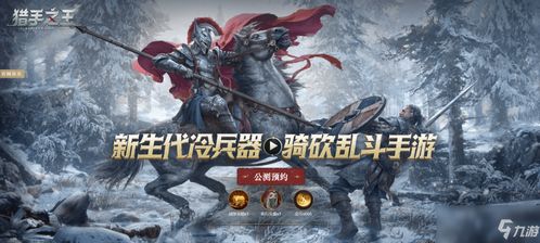 无往不利，造诣精湛的伟大猎手